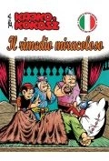 Kajko i Kokosz. Kajko e Kokosz - Il rimedio miracoloso